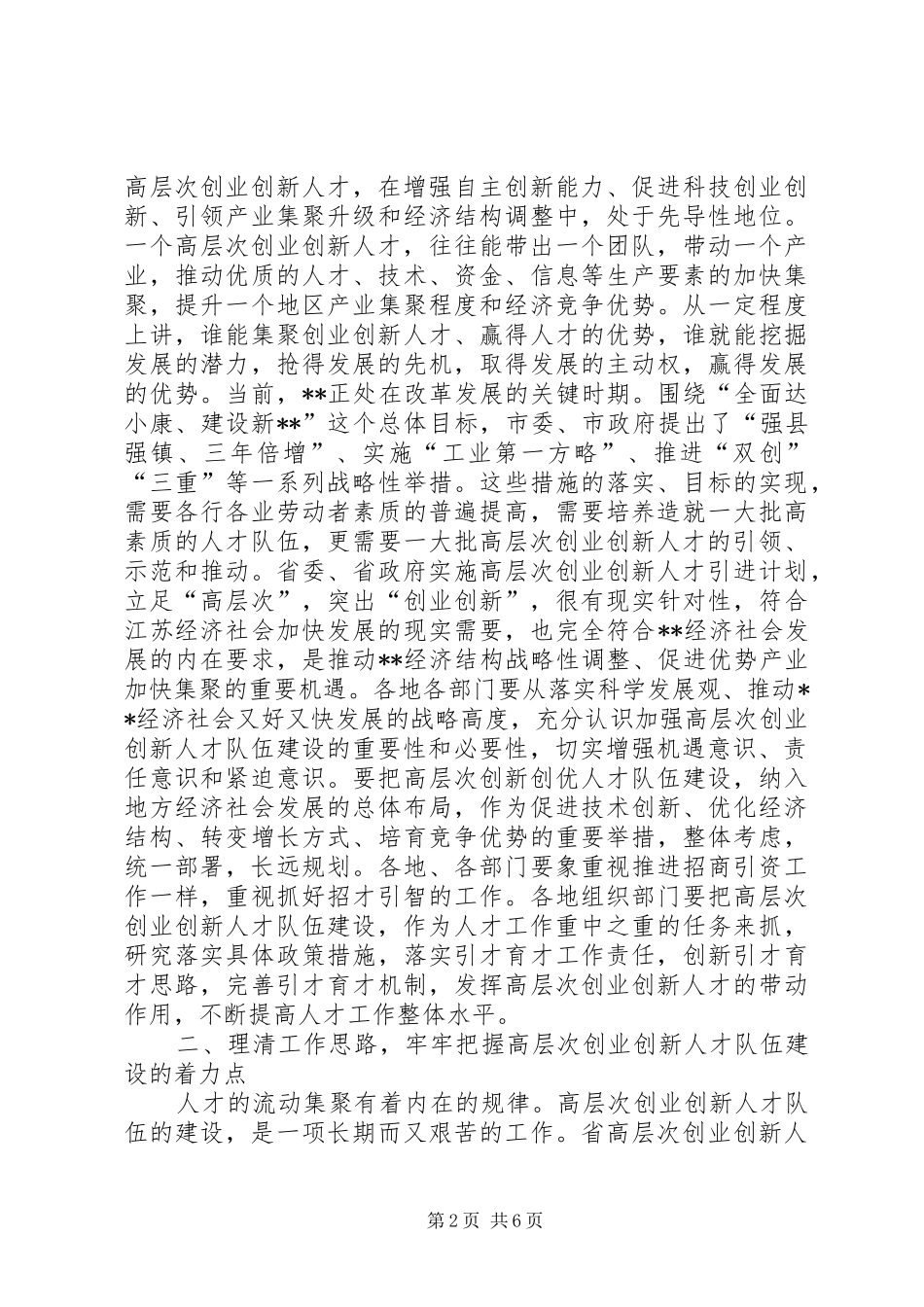 申报专题部署会讲话_第2页