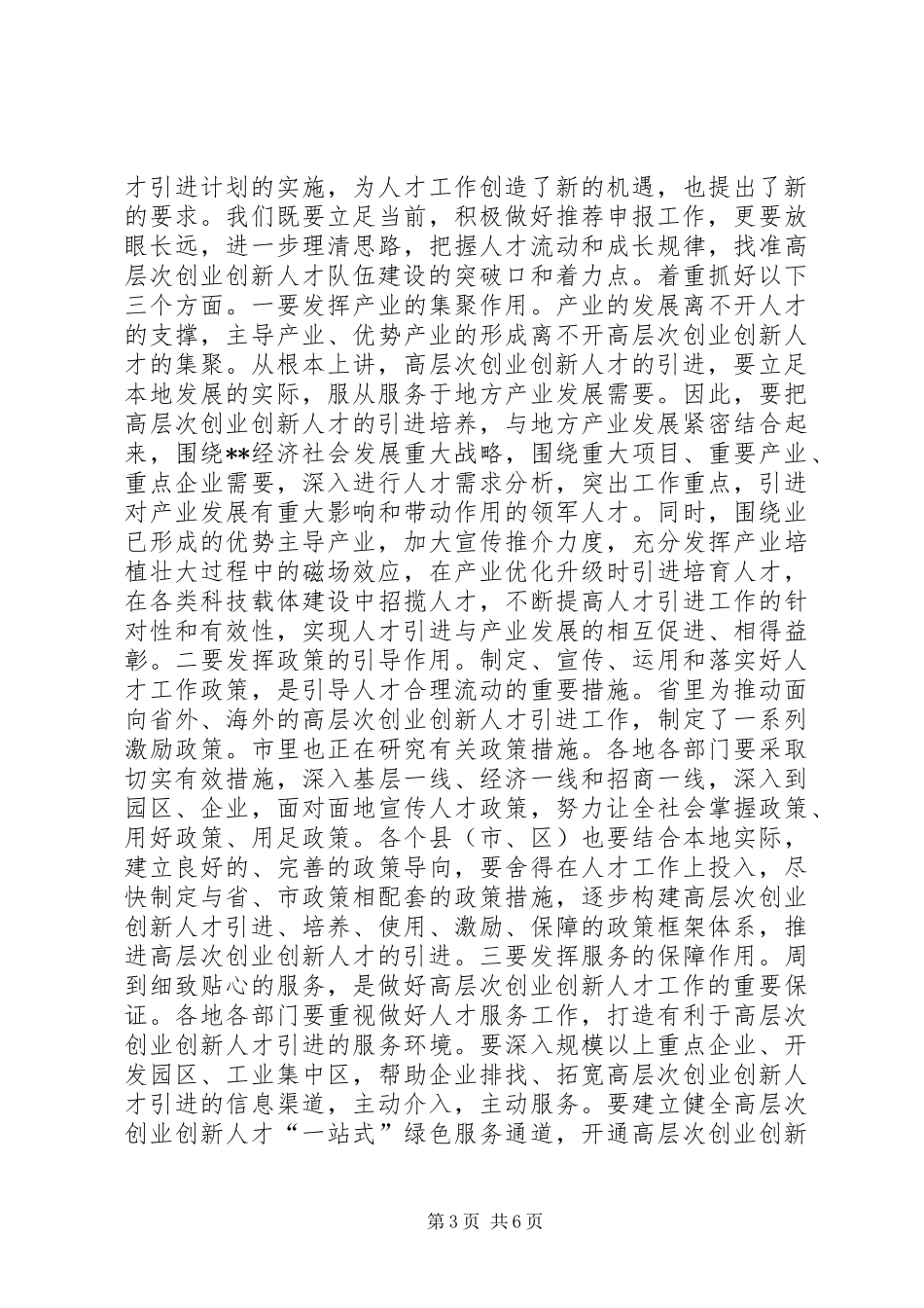 申报专题部署会讲话_第3页