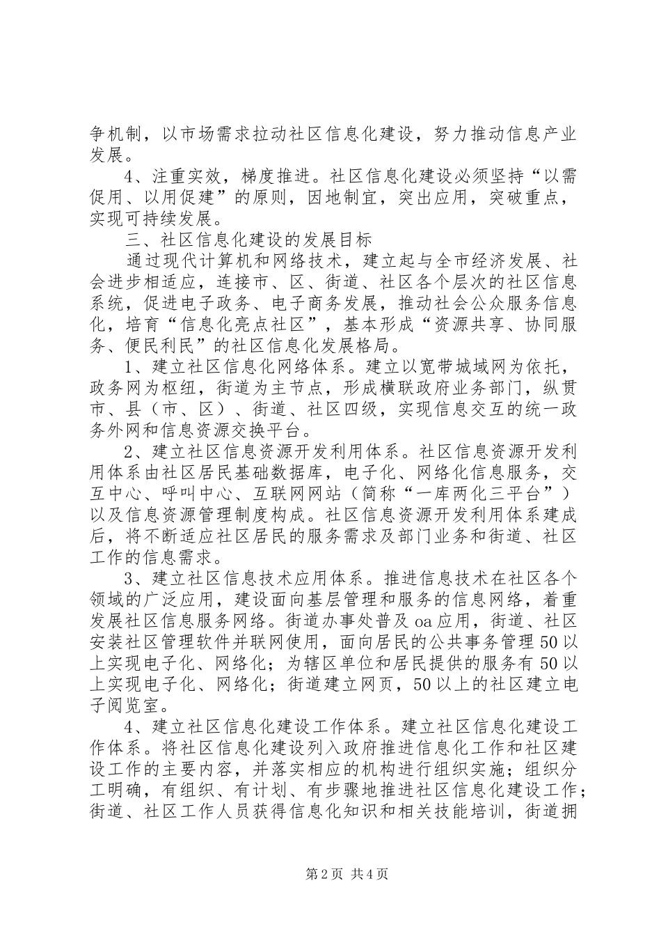 十一五期间社区信息化专项规划 _第2页