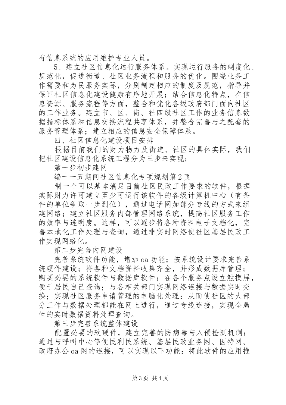 十一五期间社区信息化专项规划 _第3页