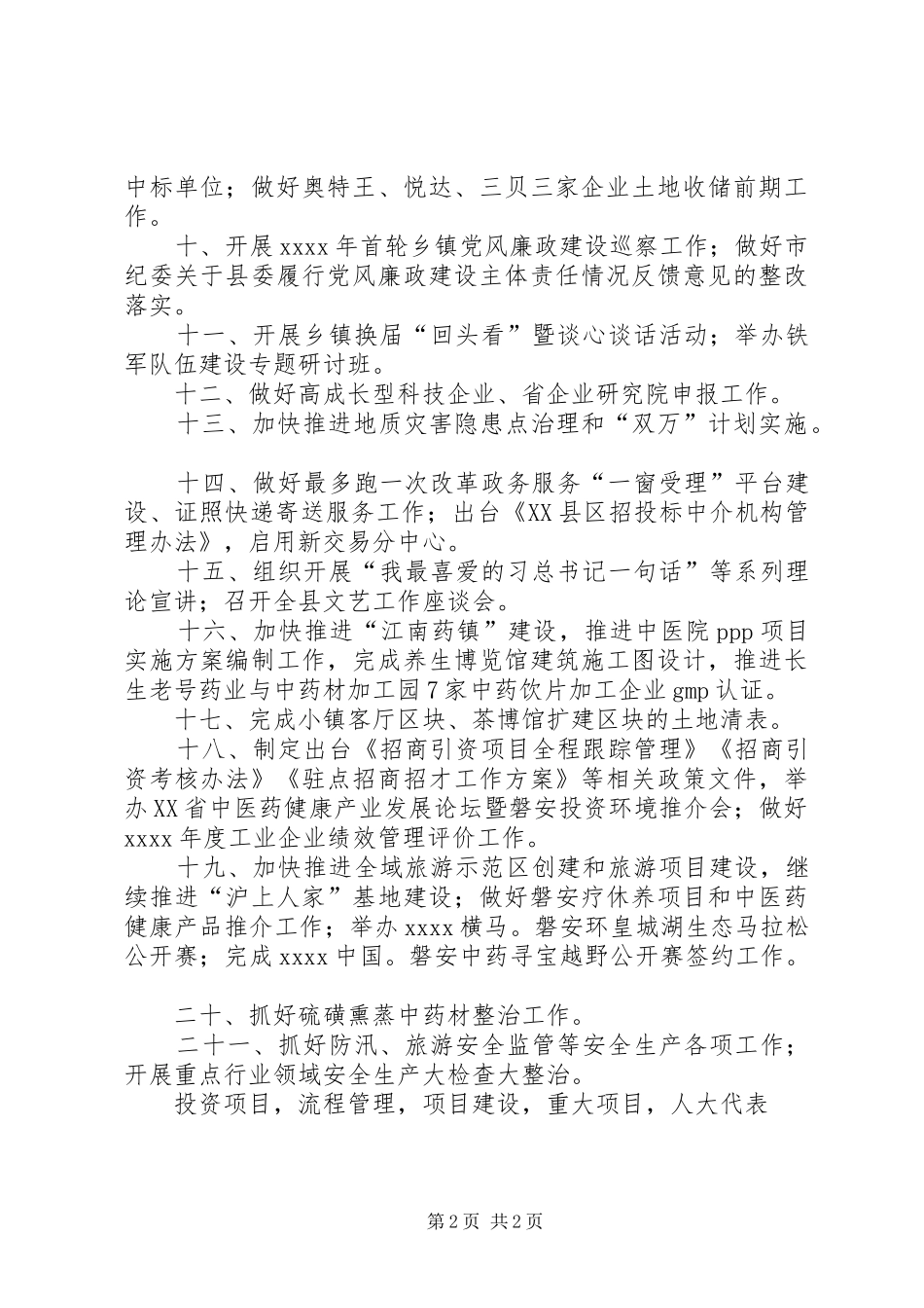 XX年县政府办公室五月份重点工作安排 _第2页