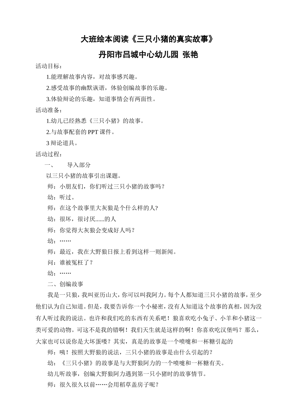 大班绘本三只小猪的真实故事_第1页