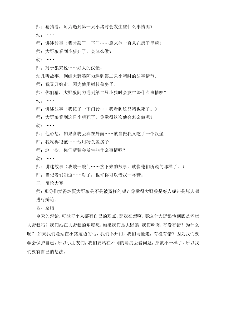 大班绘本三只小猪的真实故事_第2页