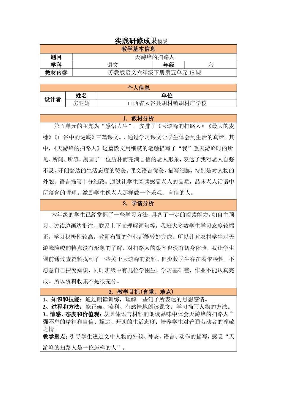 天游峰的扫路人 (3)_第1页