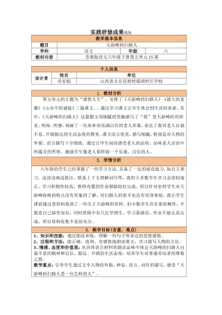 天游峰的扫路人 (3)