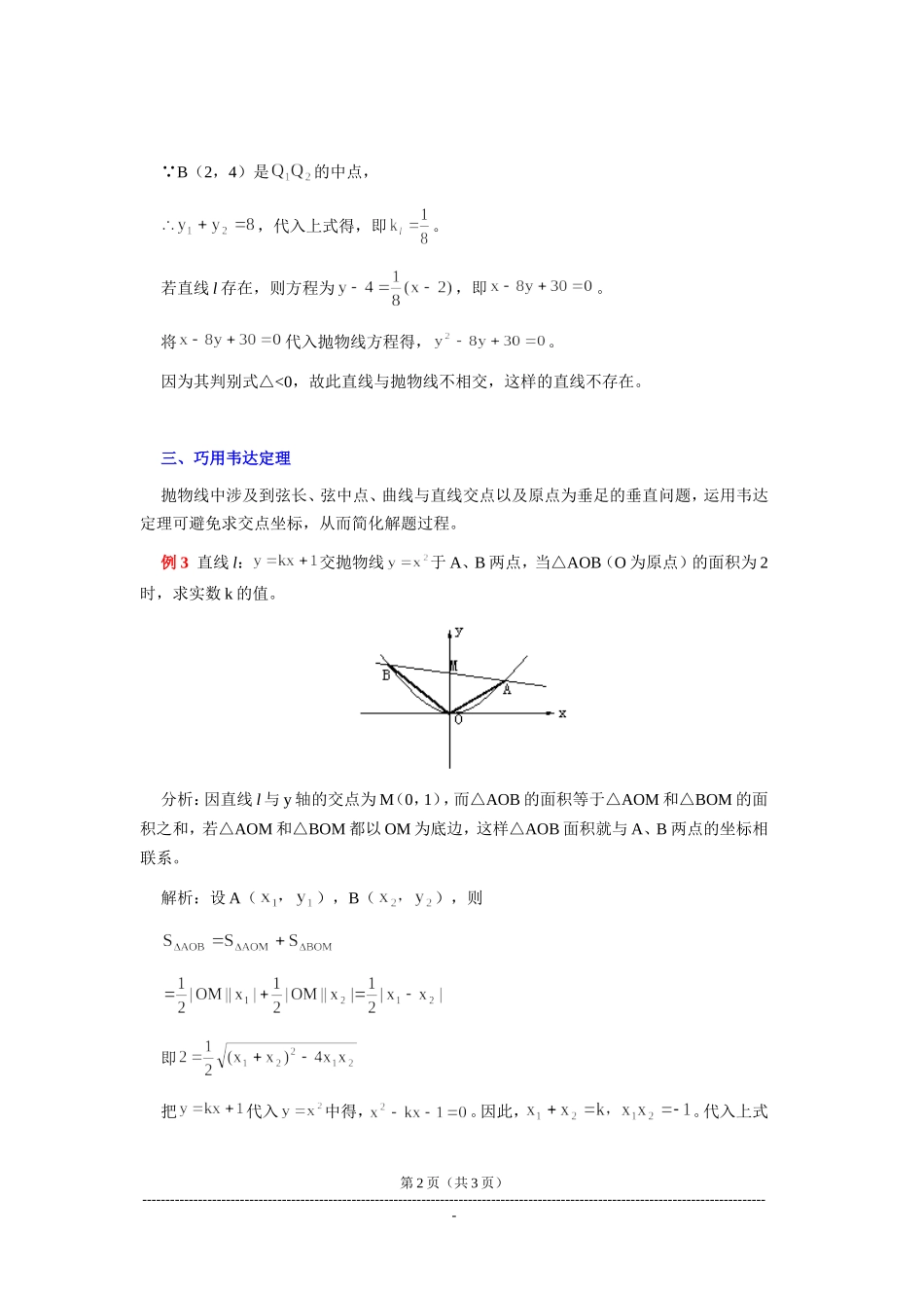 优化方程巧解题_第2页