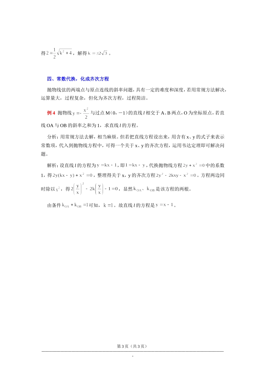 优化方程巧解题_第3页