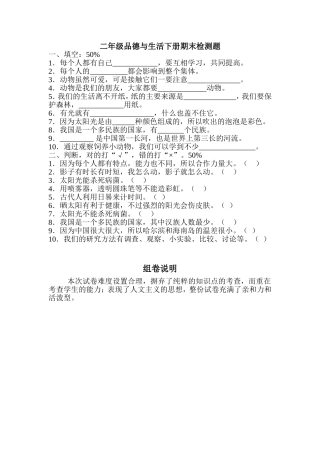 二年级品德与生活下册期末检测题王