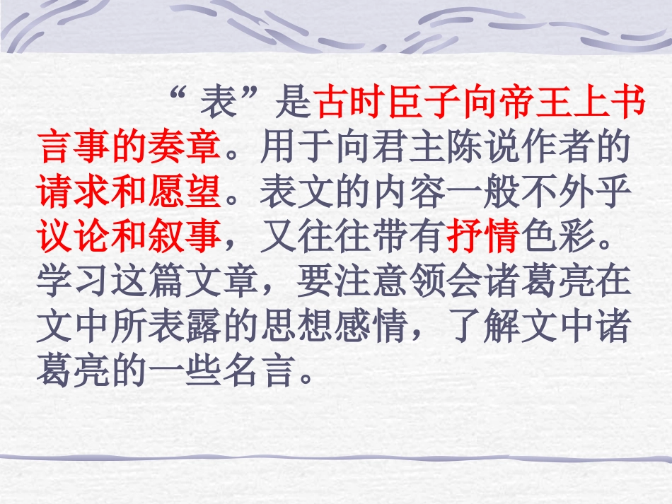 出师表(我要上的课件）xin_第3页