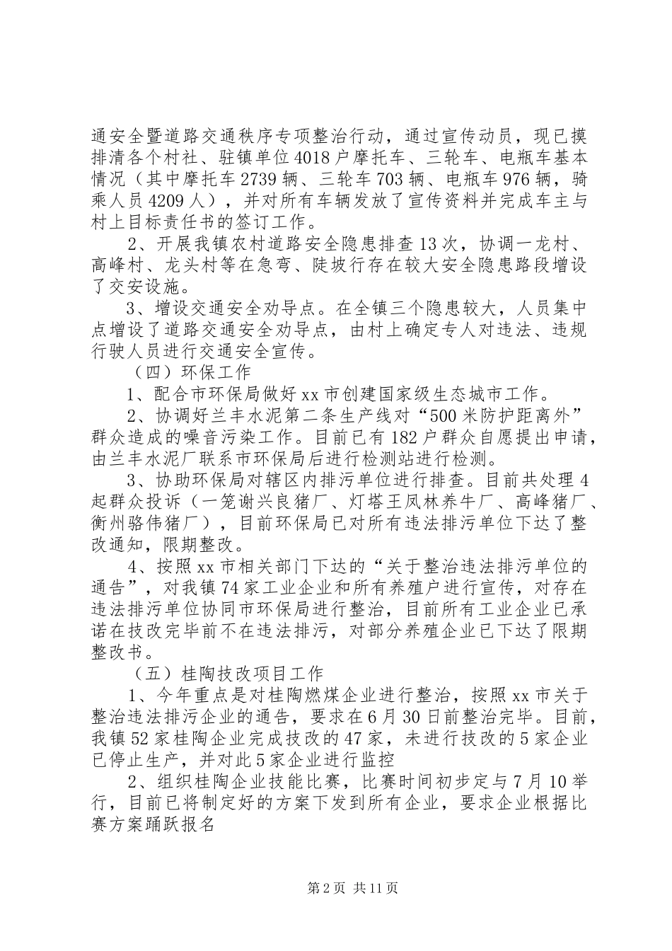 XX年经发办工作总结及XX年工作计划 _第2页