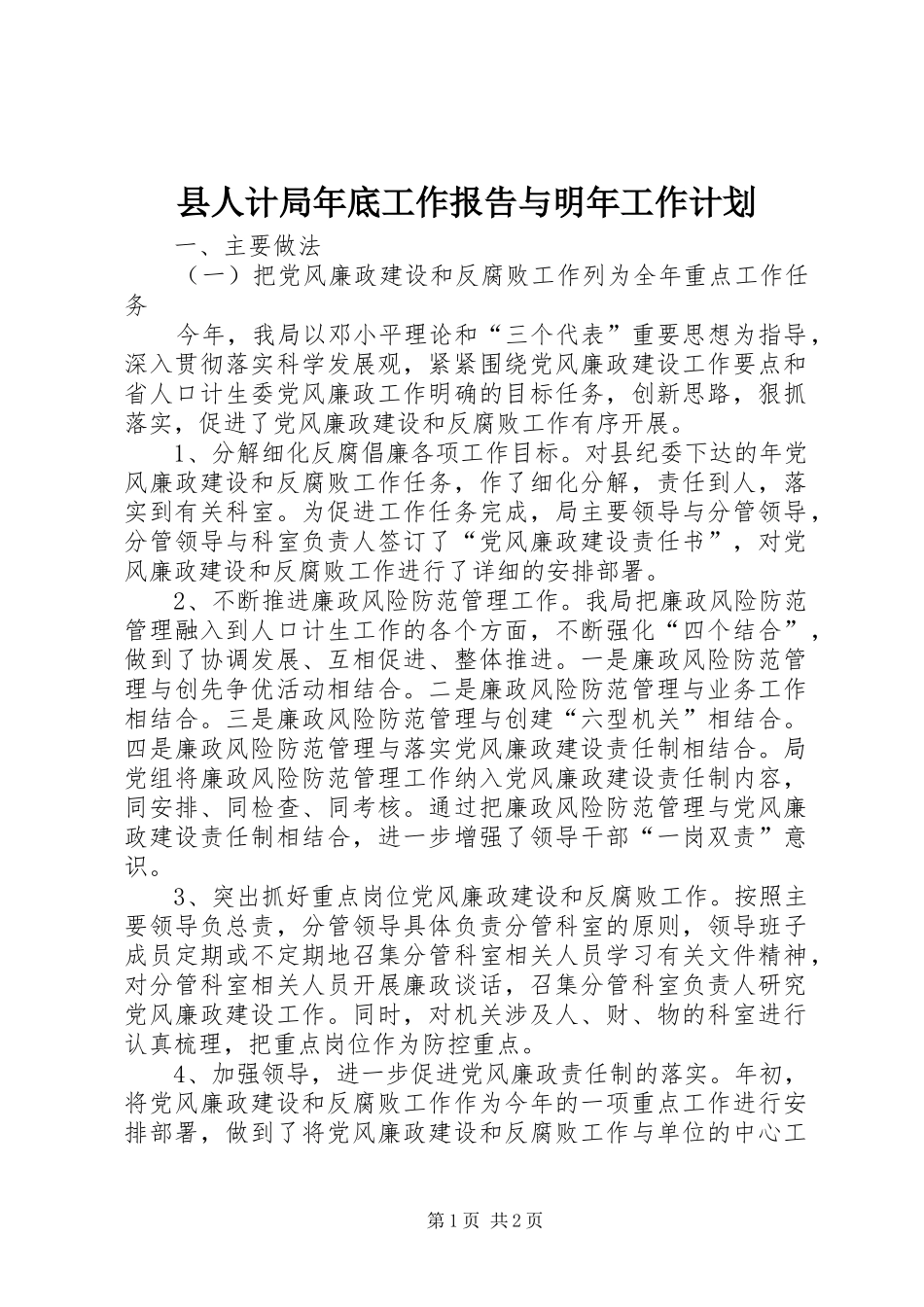 县人计局年底工作报告与明年工作计划 _第1页