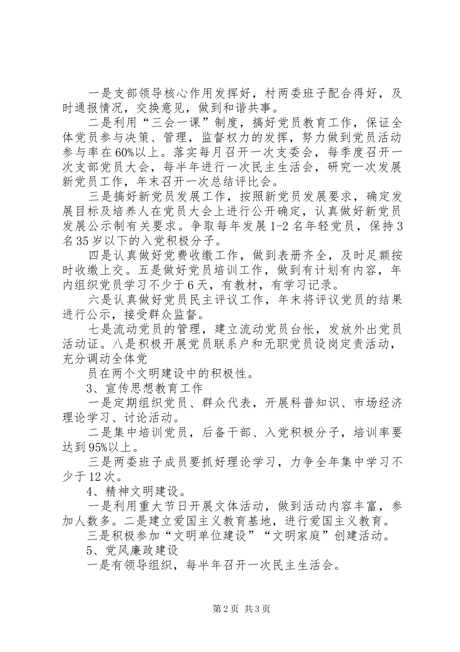 20XX年村党支部年度工作计划_2_第2页