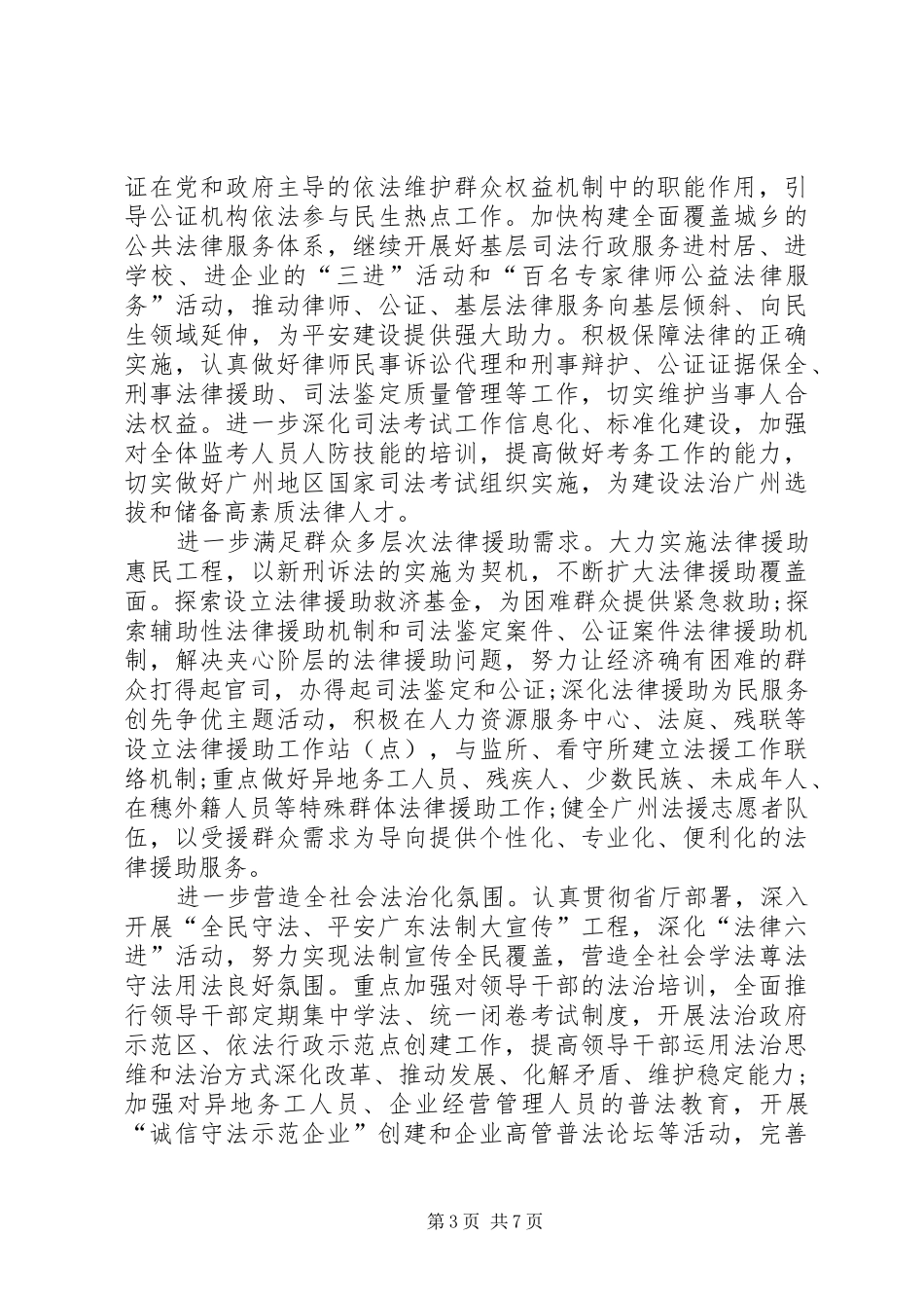 司法局年度司法行政工作计划 _第3页