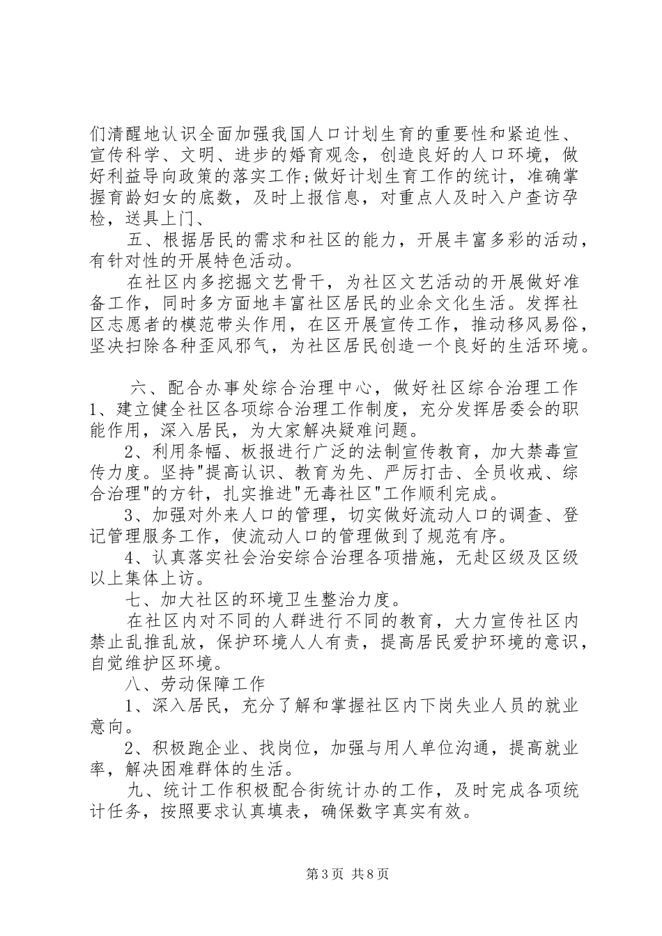 20XX年社区居委会工作计划 _第3页
