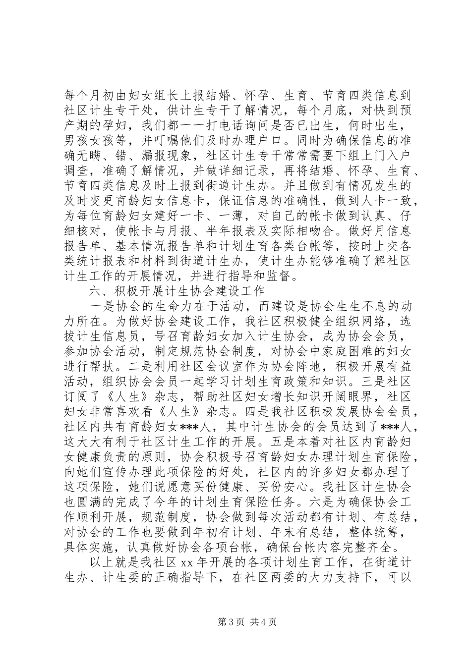 20XX年社区关于计划生育工作总结 _第3页