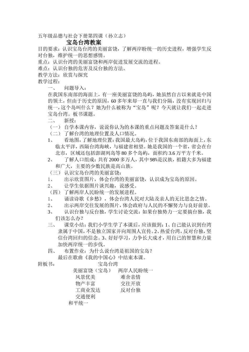 五年级品德与社会下册第四课教案_第1页