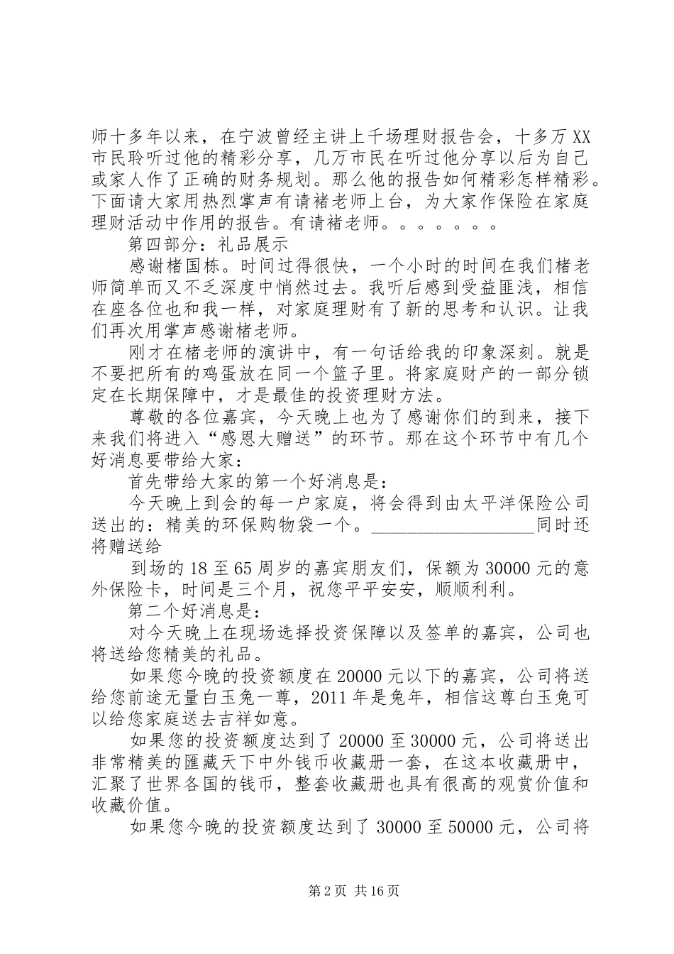 产说会主持稿20XX年.12.30_第2页