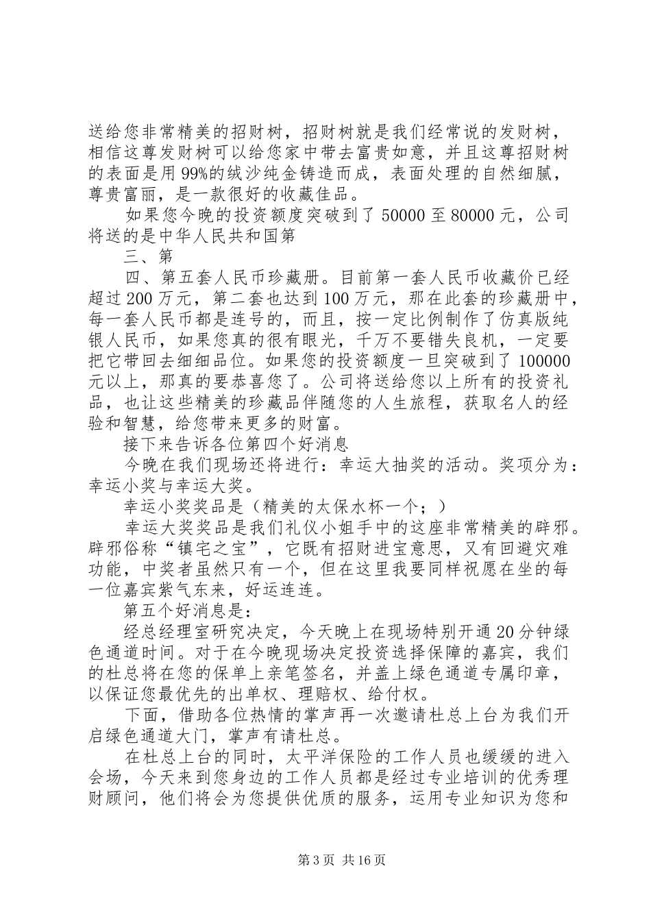 产说会主持稿20XX年.12.30_第3页