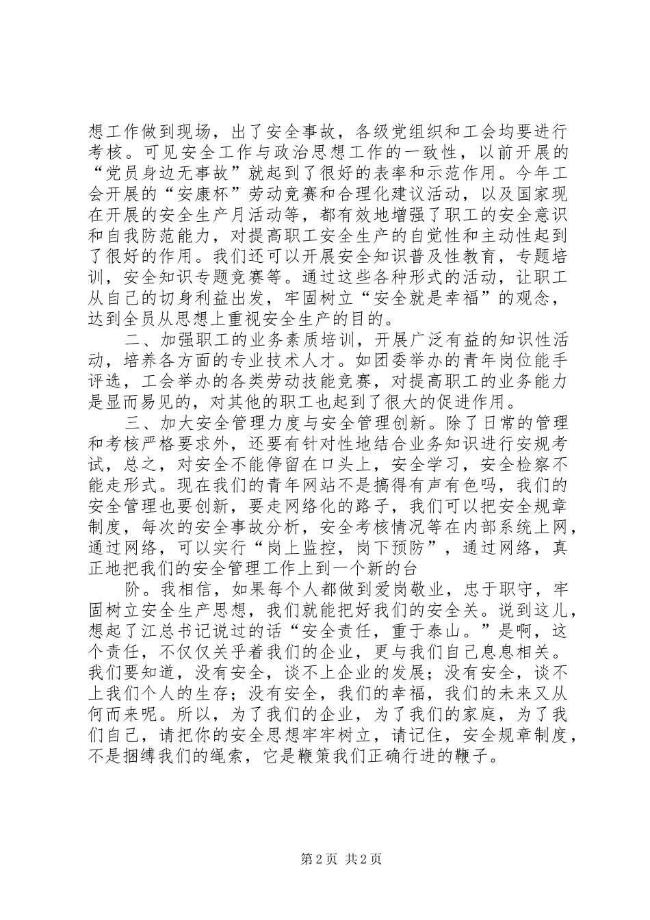 倡导安全生产演讲稿——追根溯源抓安全_第2页