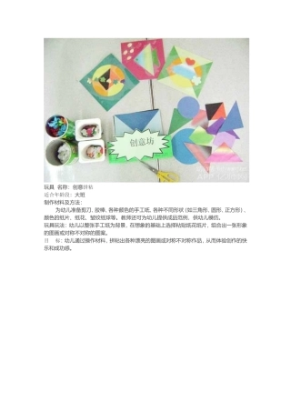 创意拼粘胡玉梅离石区实验幼儿园
