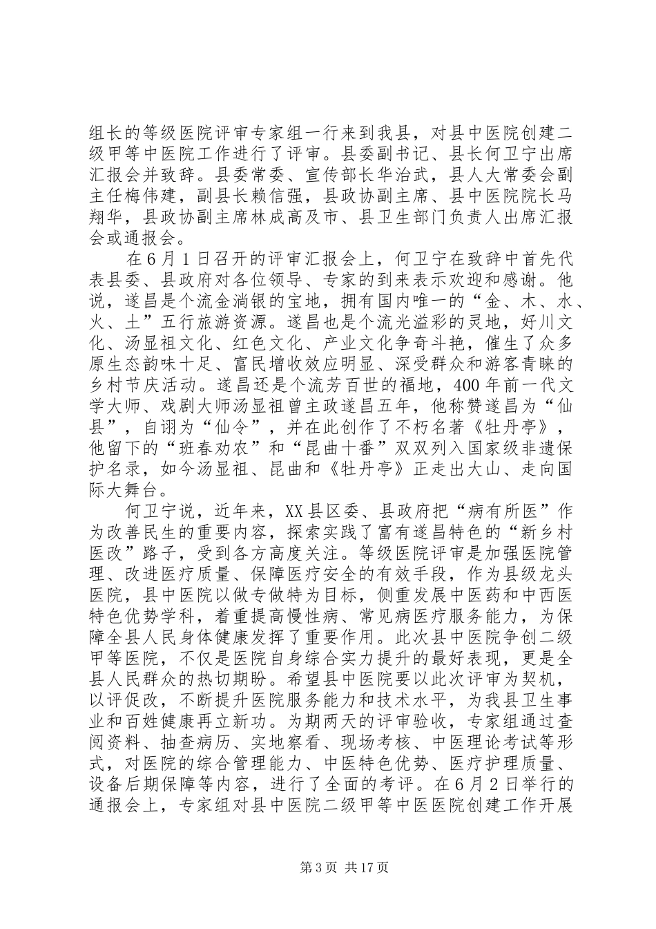 等级评审区长讲话_第3页