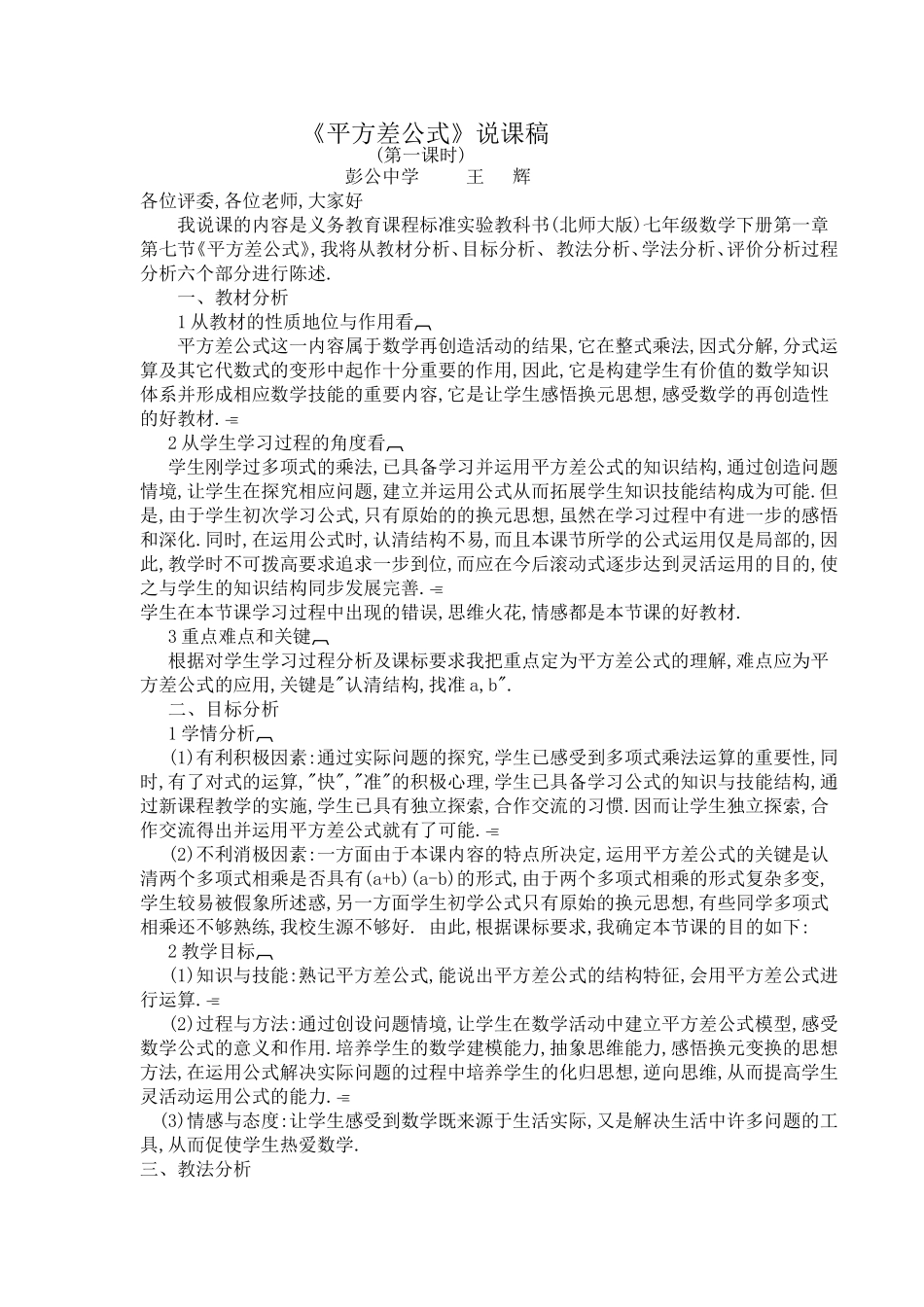 王辉平方差公式说课稿_第1页