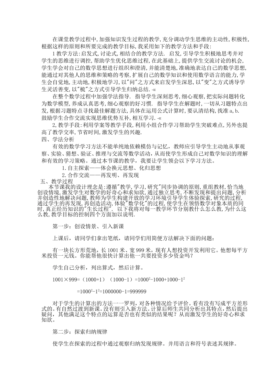 王辉平方差公式说课稿_第2页