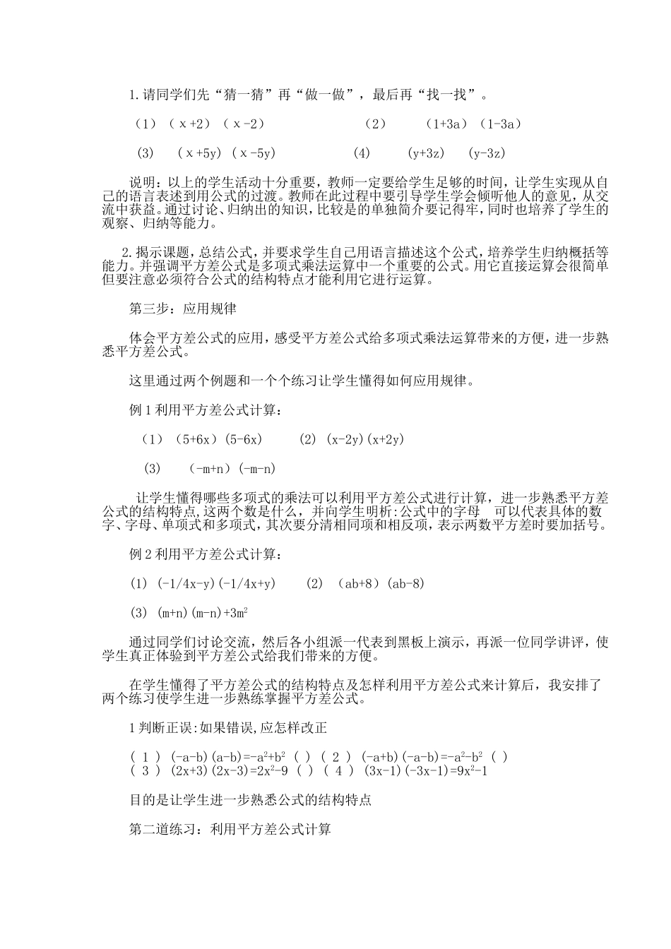 王辉平方差公式说课稿_第3页