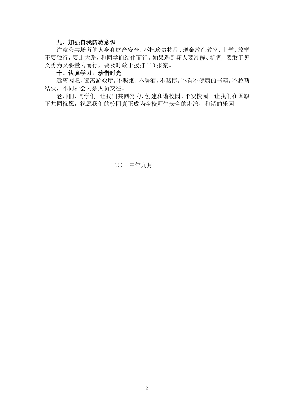 校园安全人人有责_第2页