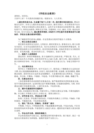 校园安全人人有责