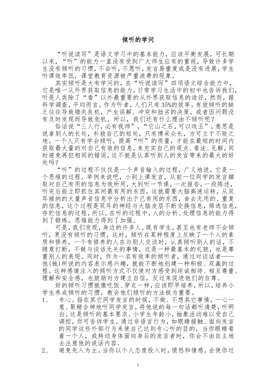 倾听教海控航20106_第1页