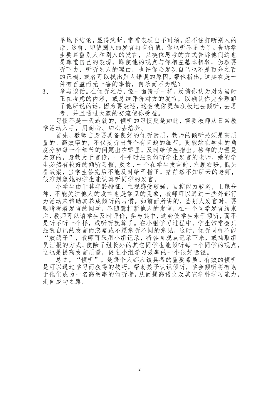 倾听教海控航20106_第2页