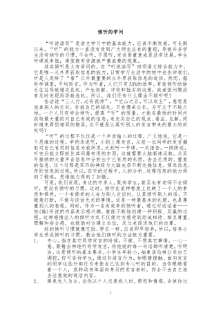 倾听教海控航20106