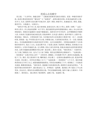 用爱心点亮晴空