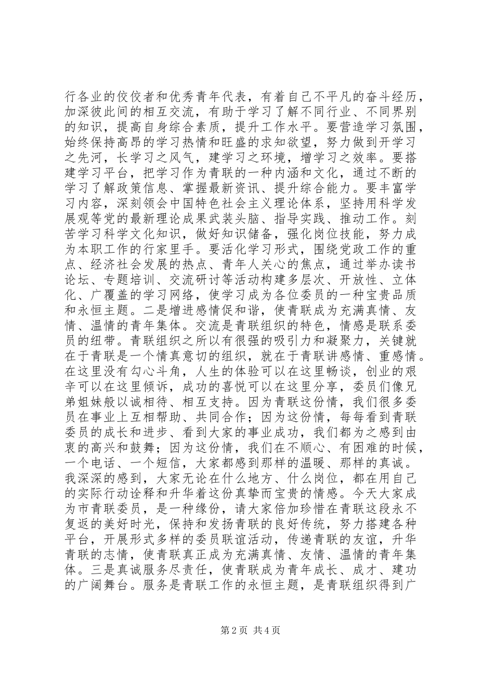 当选青联主席讲话_第2页