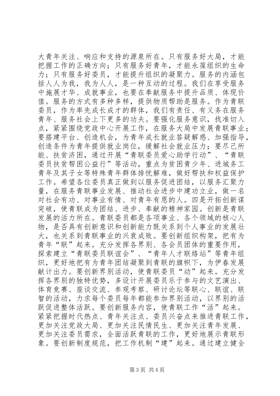 当选青联主席讲话_第3页