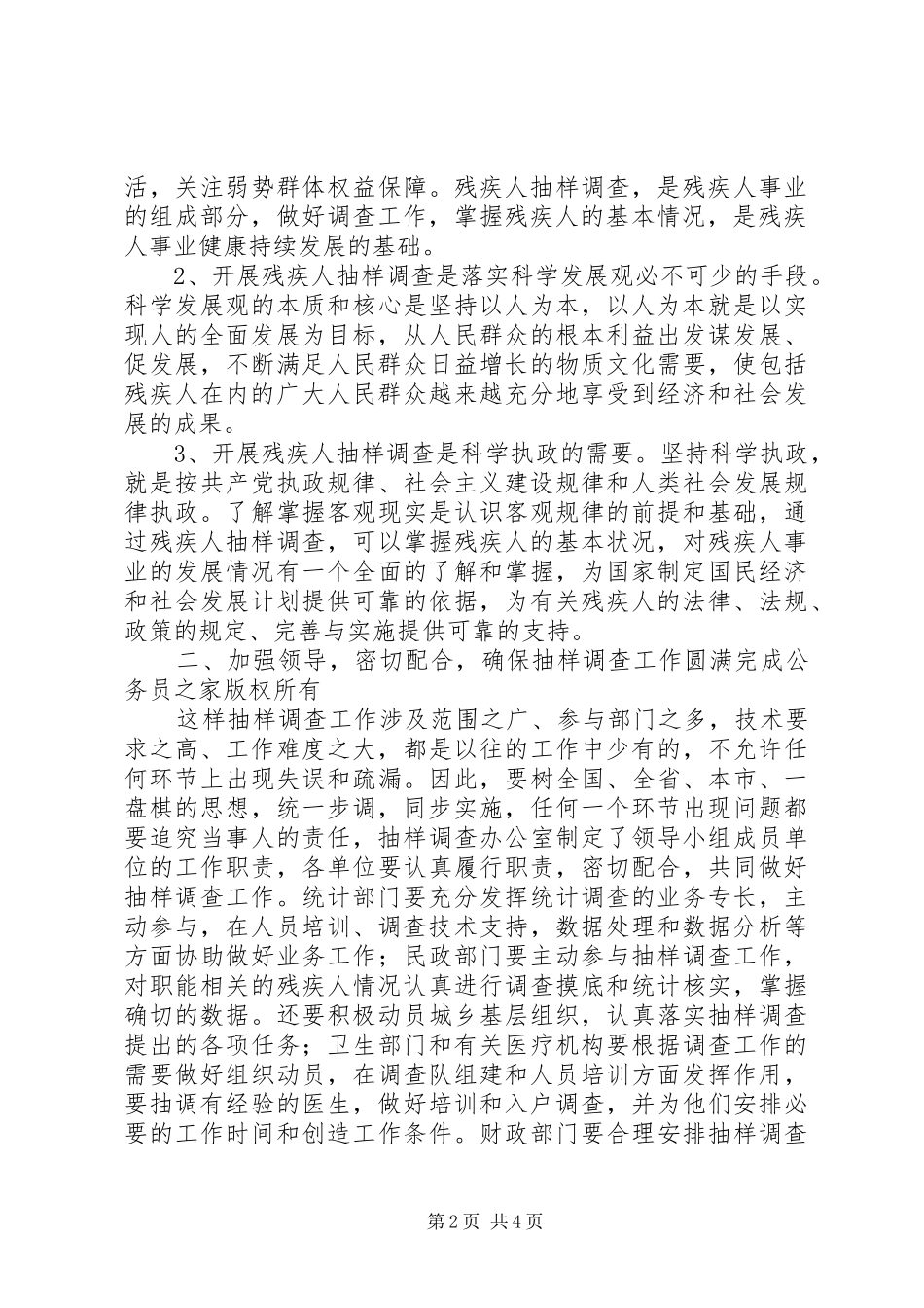 县长在全县残疾人抽样调查工作会议上的讲话_第2页