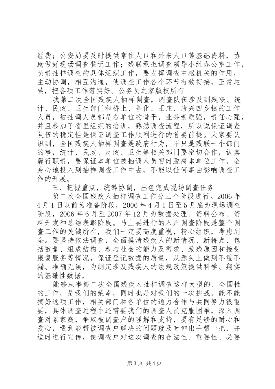 县长在全县残疾人抽样调查工作会议上的讲话_第3页