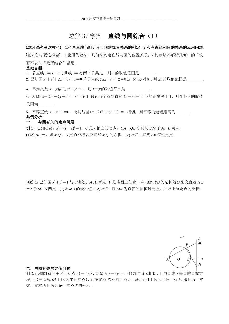直线与圆综合_第1页
