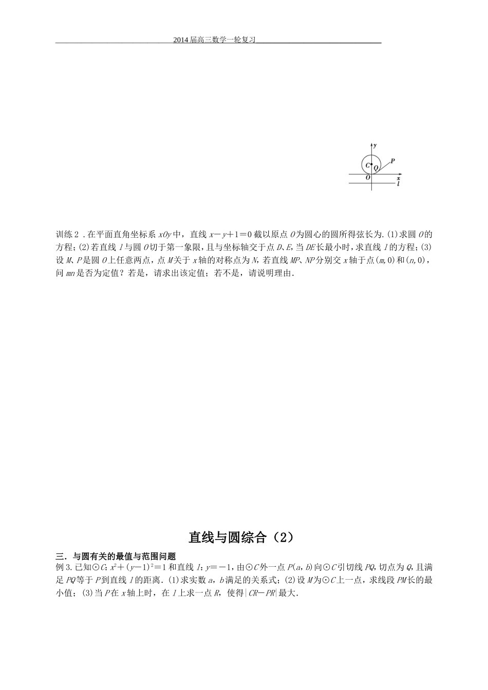 直线与圆综合_第2页
