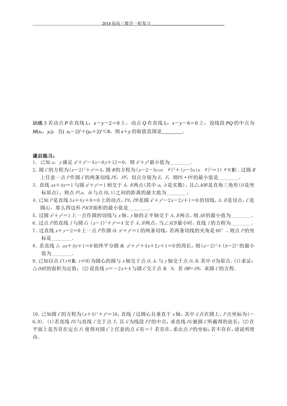 直线与圆综合_第3页