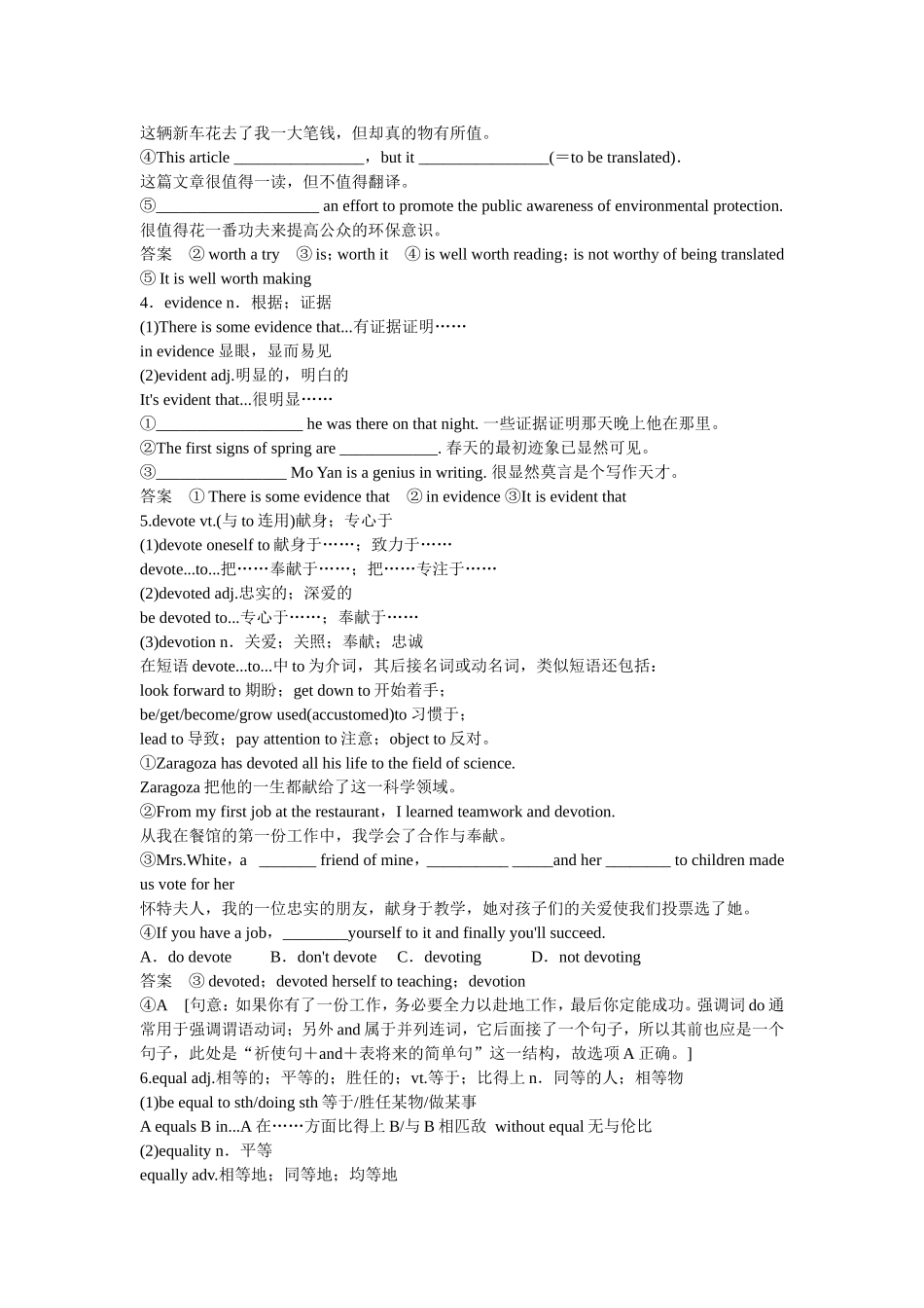 2015高考重点词汇解析与巩固_第2页