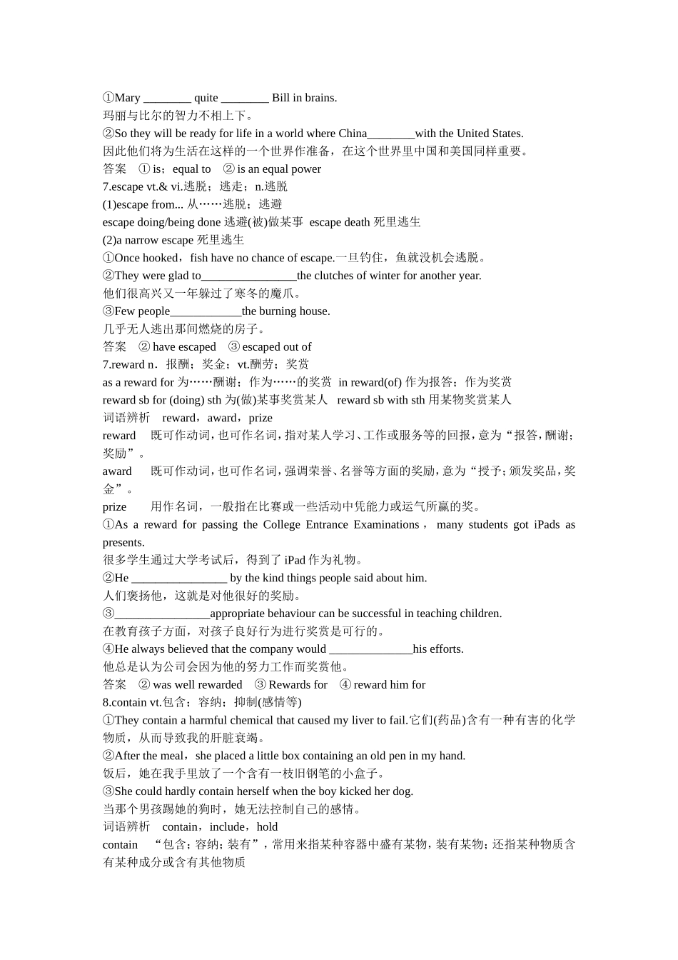 2015高考重点词汇解析与巩固_第3页