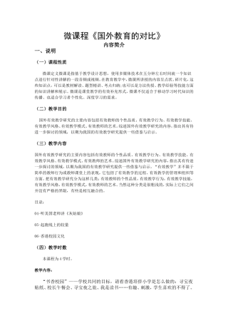 微课程《国外教育的对比》内容简介