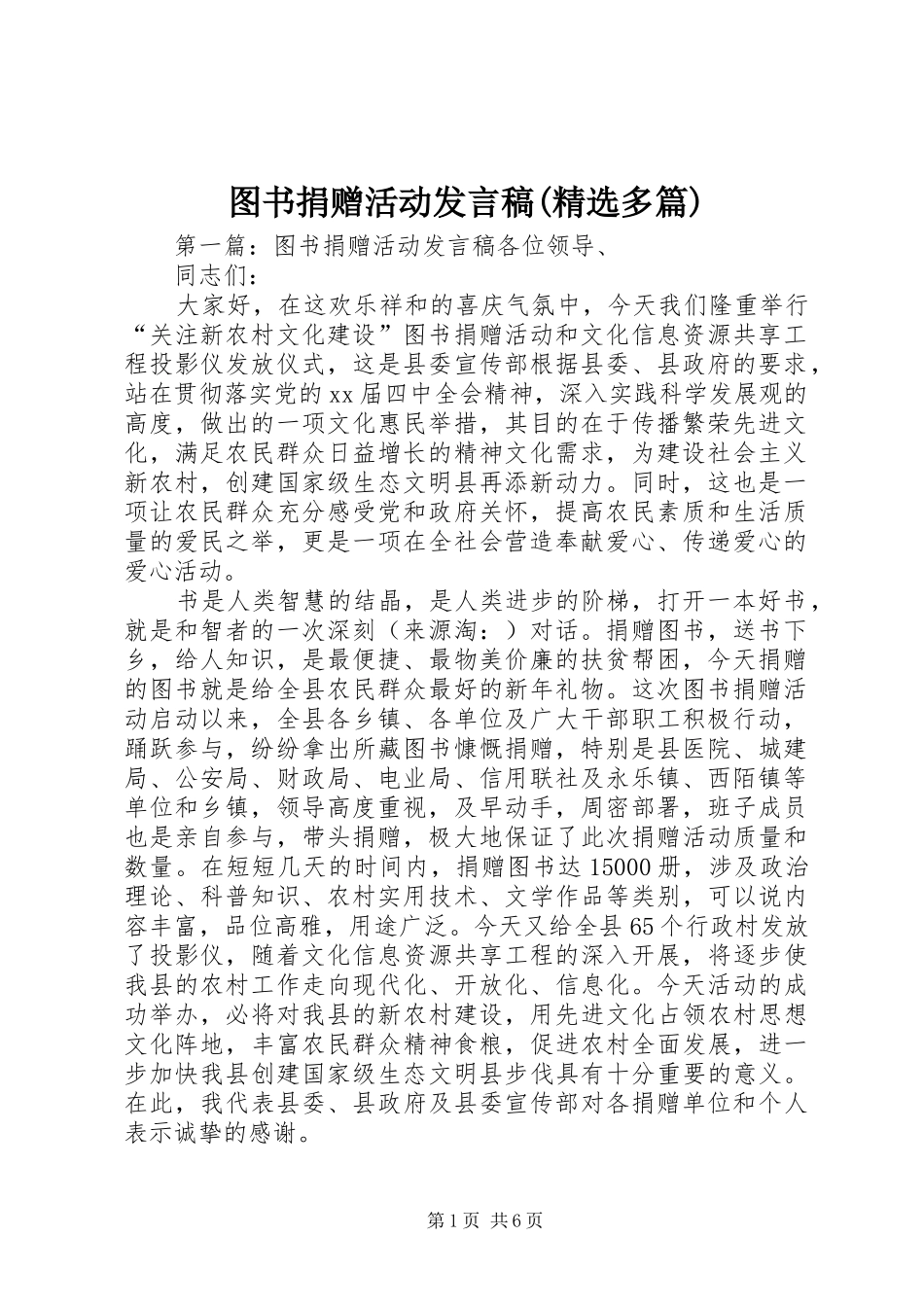 图书捐赠活动发言稿(精选多篇)_第1页