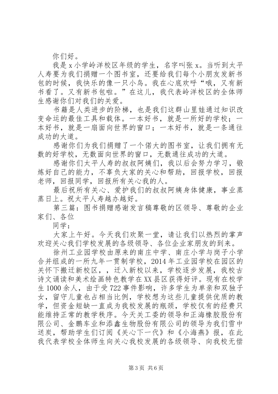图书捐赠活动发言稿(精选多篇)_第3页