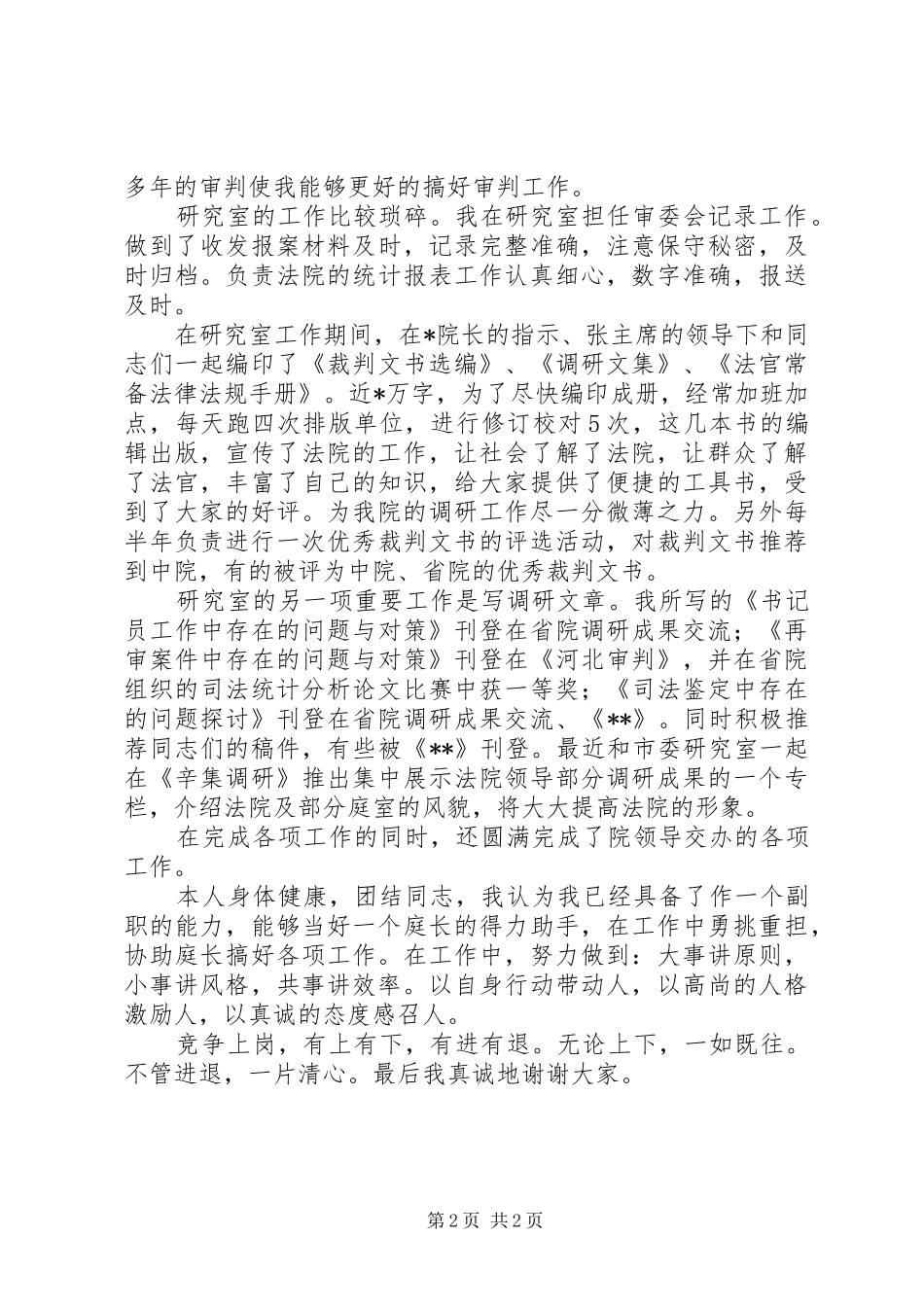 书记竞职演讲稿_第2页