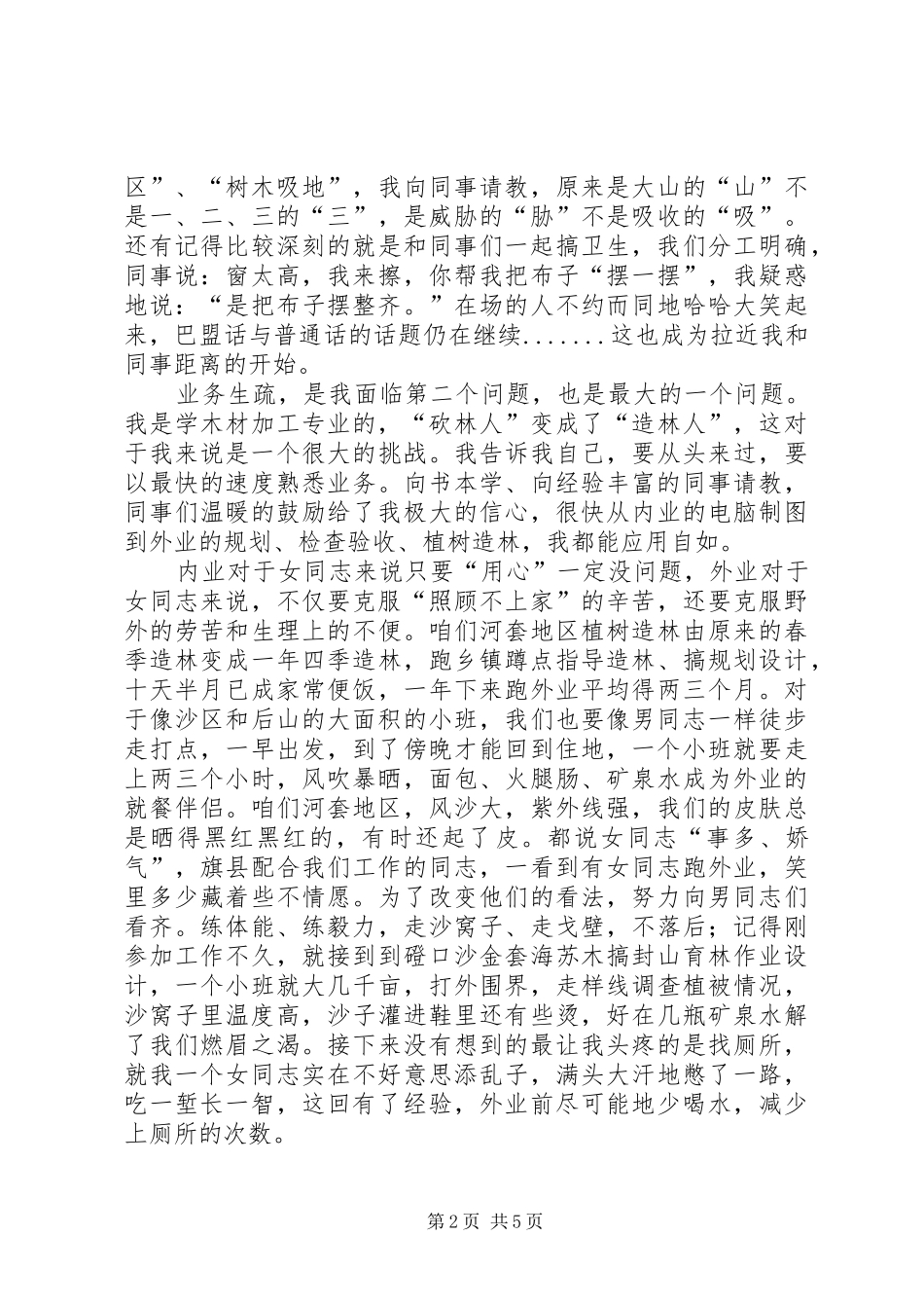 最新三八节演讲稿范文_第2页