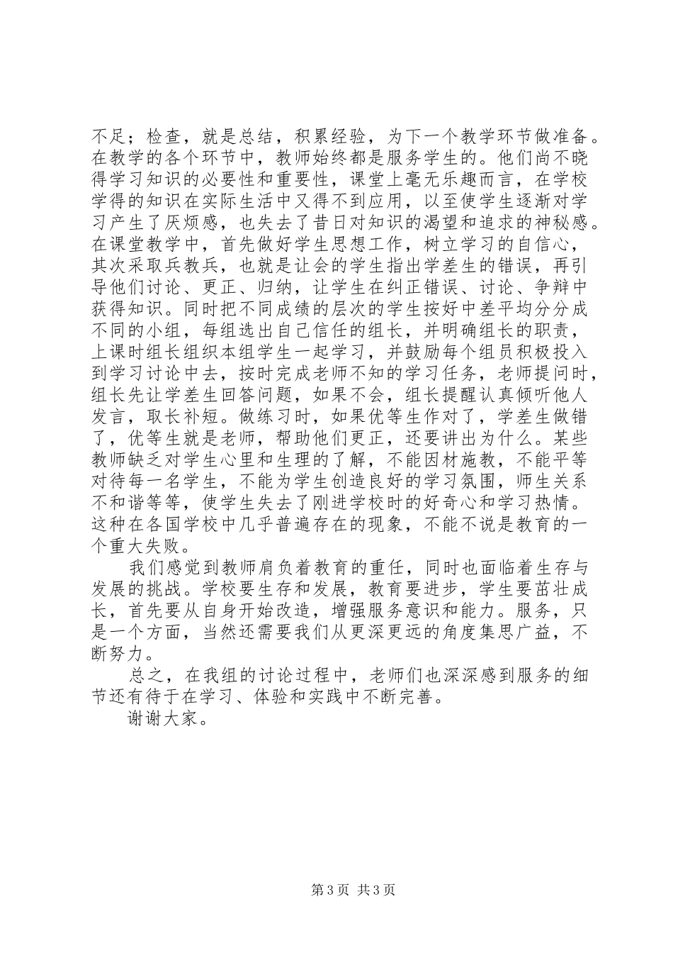 开展解放思想大讨论活动发言_第3页