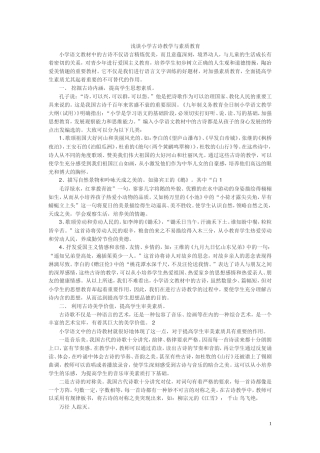 浅谈小学古诗教学与素质教育